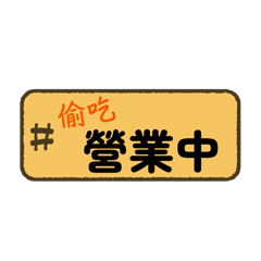 攤販小吃問候
