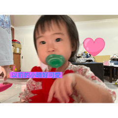 以前可愛的我們