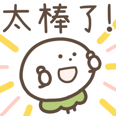 有點忙的「小蘿蔔」