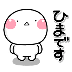 暇な時に送り合える♡便利なスタンプです♡