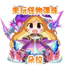 怪物彈珠pick up 12週年