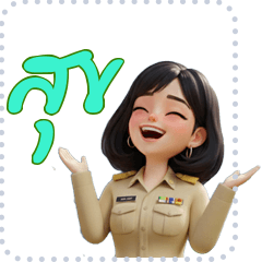 ข้าราชการหญิงไทยในรูปแบบสติกเกอร์ข้อความ