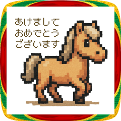 新春 ドット絵スタンプ2026