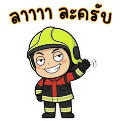 ดับเพลิงสุดป่วน!