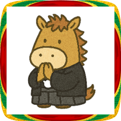 年末年始の馬くん「あけおめスタンプ2026」