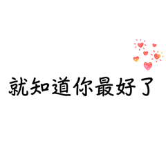 每天問候你我專屬用語