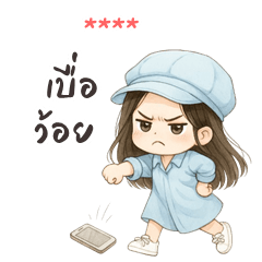 My name is ***: Ver.Fahsai cute girl