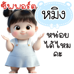 Name "Ming" V29 by Teenoi.