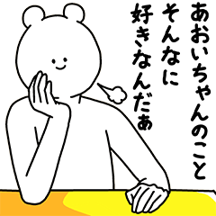 Aoichan Basic Happy Sticker