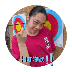 指叮