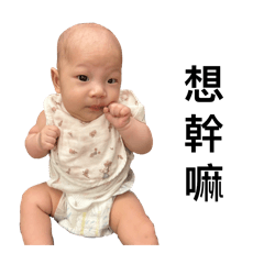 芮恩寶貝 爸爸媽媽的小饅頭2