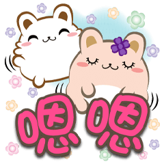 ★《柔菓子大字貼》問候★