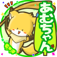 Little fox's name sticker 055