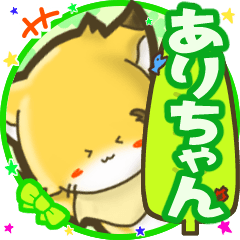Little fox's name sticker 058