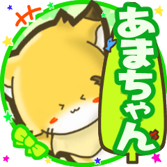 Little fox's name sticker 053