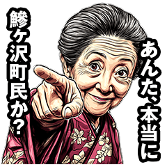 Ajigasawa Town Grandma