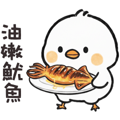 (°<> °) 肥肥小雞油嫩魷魚