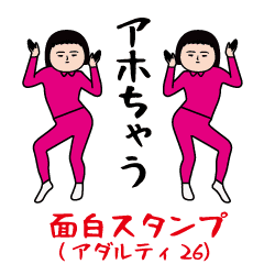 Interesting (Adult 26th edition)