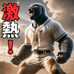 Gorilla x High School Baseball! No.3!