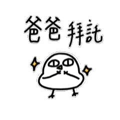 爸爸寶動來動去2-胖雞