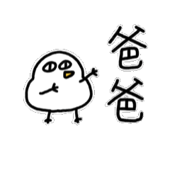 爸爸寶動來動去1-胖雞