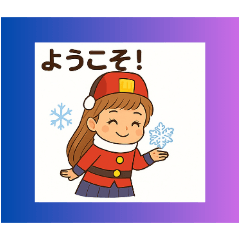 ふゆちゃんのふゆ