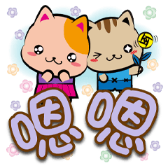 《咪Mi大字貼》問候