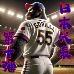 Gorilla x Baseball! Volume 10