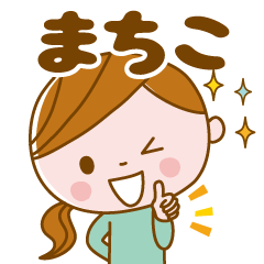 Machiko's daily conversation Sticker