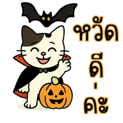 Meow Halloween Ver.1