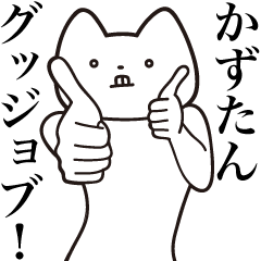 Kazu-tan [Send] Cat Sticker