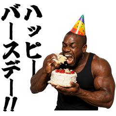 誕生日を祝うマッチョ