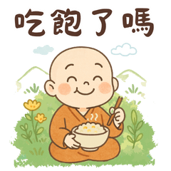 小沙彌早安正能量 | 日常問候