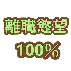 Life/Daily Status 100%