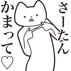 Sa-tan [Send] Cat Sticker