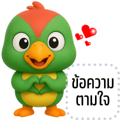 Message Stickers: Cheeky Parrot