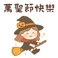 ❥萬聖節小紅帽的日常❥療癒系
