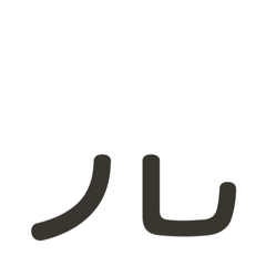 組み合わせて遊べる！漢字スタンプ かまえ