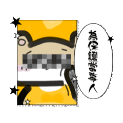 老鼠的現代語錄