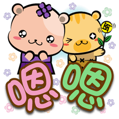 《熊Di大字貼》問候