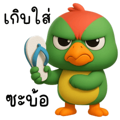 Cheeky Parrot (E-San)