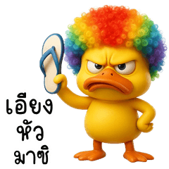 Cheeky Afro Duck (THAI)
