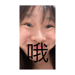 可愛可愛我站在雲竹