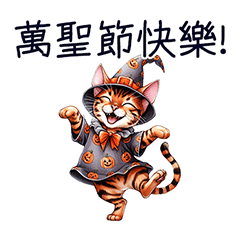 好豹貓-萬聖節特輯