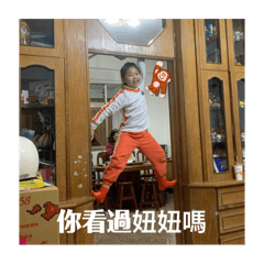 妞妞ㄓ我是妞妞