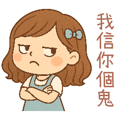 朵莉的開心小日子