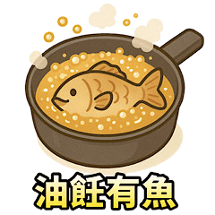 滿滿諧音梗（2）