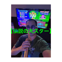 カラオケの帝王3✨✨✨✨✨✨✨