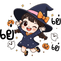 จริงใจ:เเม่มดน้อยน่ารัก