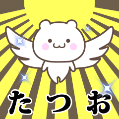 Name Animation Sticker [Tatsuo]